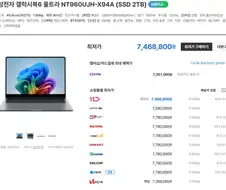 삼성 갤럭시북 최신 모델 최고 라인업 가격