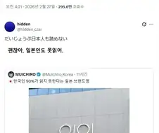 한국인 90프로가 읽지 못하는 일본 브랜드명