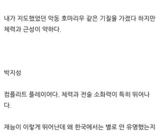 히딩크가 평가한 당시 대한민국 선수들의 재능.jpg