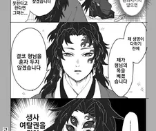 귀멸의 칼날 핵피엔딩 루트.manga