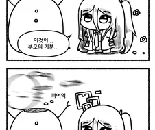 블루아카) 닌자 슬레이어의 탄생 manhwa