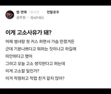 썸녀랑 키스 중 가슴 만졌더니