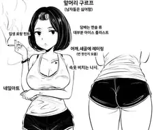만화)동네 누나 특징들