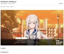 미연시하다가 빡친 디시인