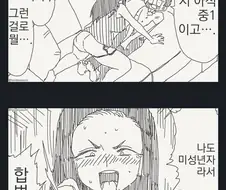 아직 미성년자라 할 수 있는.manhwa