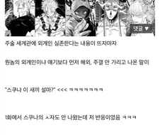주술회전 모듈러 외계인 설정 특징