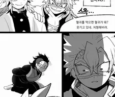 귀멸)겐야가 주합회의에 나오는.manhwa