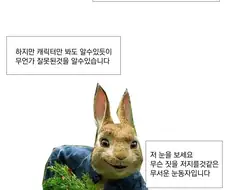 저 눈을 봐 미친 토끼의 눈이야.manhwa