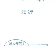 [후방/들반] 교수님이랑 야스각잡은 만화