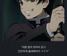 귀멸) 월급루팡이 목표라고 했으면 납득 됐을 큐브 스테이크 선배
