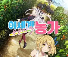 어느 이세계물에 등장하는 일부 드래곤들의 결혼과정