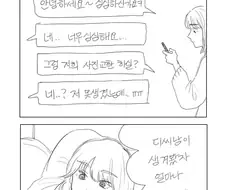 디씨하다가 만난 남자를 꼬셔서 사귄 썰만화.manhwa