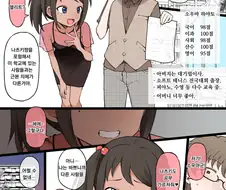 선민의식 가득한 남사친에게 공부 배우기