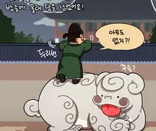 밤중의 경회루와 메롱해치 만화