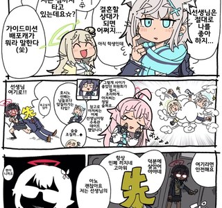 블루아카)선생님은 나를 좋아해.manwha