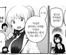 남자들은 전부 00을 좋아한다고.manhwa