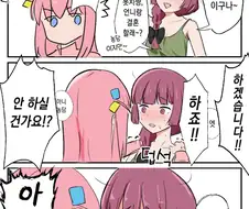 봇치] 만우절 장난치는 알중녀.manhwa