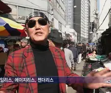 어르신들이 말하는 동묘의 매력.JPG