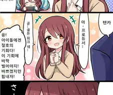 [@] 연휴라 신난 텐카쨩.manhwa