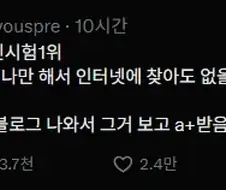 오픈북 시험에서 A+ 받음