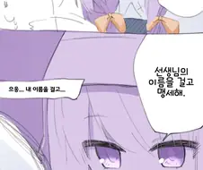 블루아카) 자고있는 선생님을 세뇌하는 공주님 manhwa