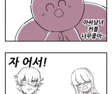 순애빌런의 야쓰방 만화