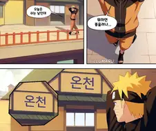 [나루토]온천에 오다