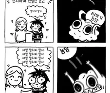 현실 인간관계에서 찐따가 되는 과정.manhwa
