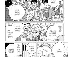 부잣집에 결혼 가는 manga
