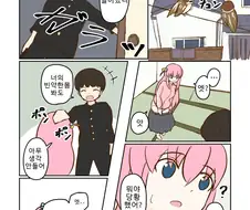 봇치더락) 남친이 봇치의 방에 들렸다.manga