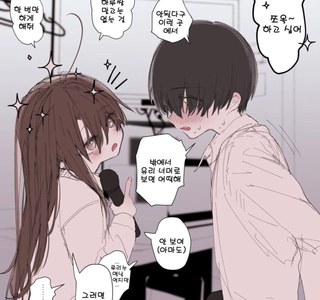 소심한 남친과 적극적인 여친.manhwa