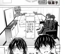 ㅅㅅ하지 않으면 나갈 수 없는 방.manhwa