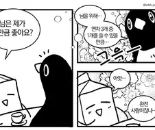 ??? : 당신은 얼마나 절 좋아하나요.manwha