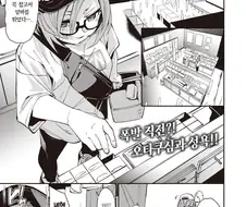 씹덕 오타쿠녀 에게 떡인지 콘티를 보여주는.manhwa