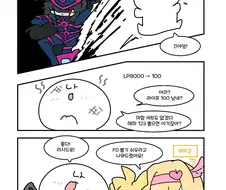 유희왕) 트럭시대가 도래한 러시듀얼.manwha
