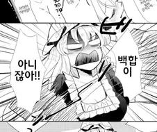 [동방] 떡인지인지에서 마을주민들을 덮치고 다니는 이유.Manga