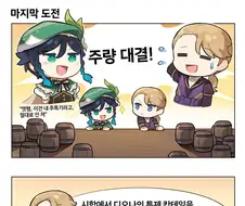 [원신] 벤티가 축제 즐기는.manhwa