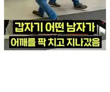길에서 어깨빵 당하고 130억 번 여자