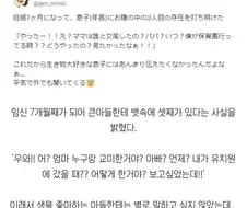 임신해서 불만인 아들