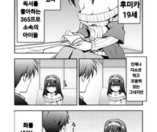 [@]후미카를 화나게 하는 방법.Manga