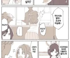 @] 계략과 음모가 판을 치는 그룹, 녹칠.manhwa