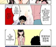 큰 가슴이 고민인 여자친구 만화
