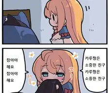페코린은 캬루를 좋아해요
