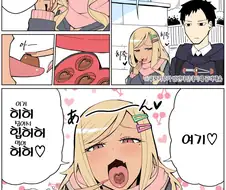 공격만 할줄 아는 갸루.manwha