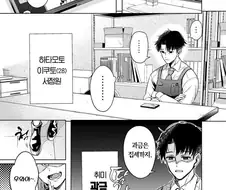 순애) 같은 직장의 여자애에게 투자하는.manhwa