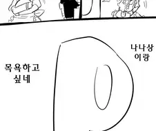 [신데마스@] 나나할매랑 목욕하는 만화