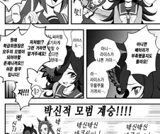 말딸) 박신의 인자를 계승한 라이스 샤워.manga