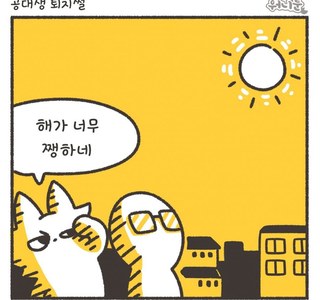 공대생 퇴치법.manhwa