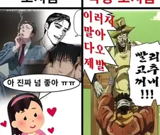 그냥 오지콤 vs 악성 오지콤.jpg
