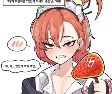 [블아] 네루가 딸기주는 만화